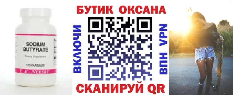 БУТИРАТ жидкий экстази  Белая Холуница 