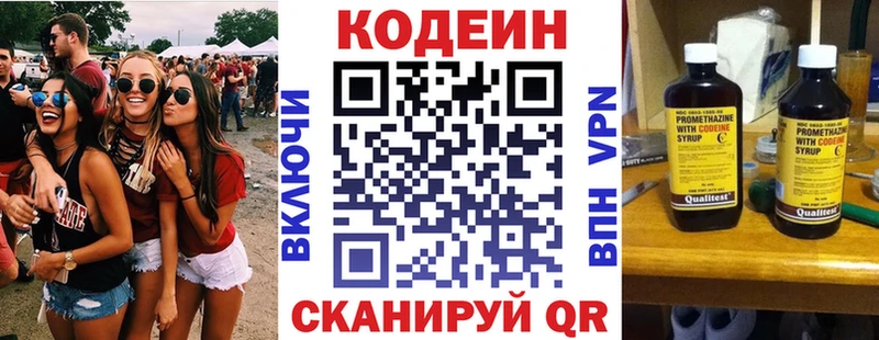 Кодеин Purple Drank  Белая Холуница 